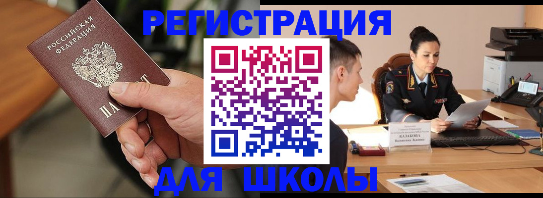 прописка для работы в Барабинске