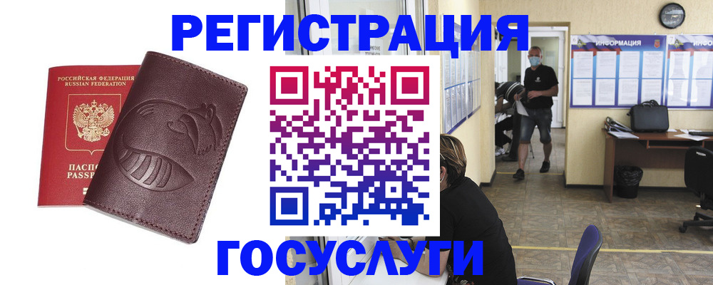 прописка ребенка в Барабинске