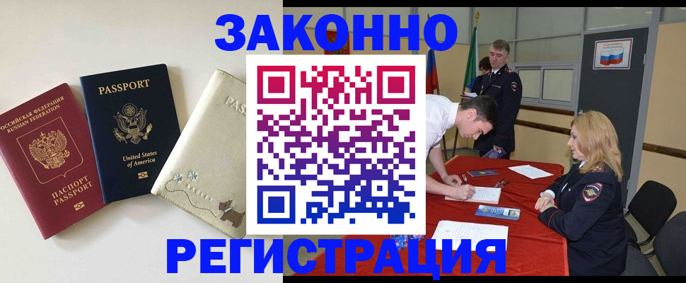 прописка для военкомата в Барабинске