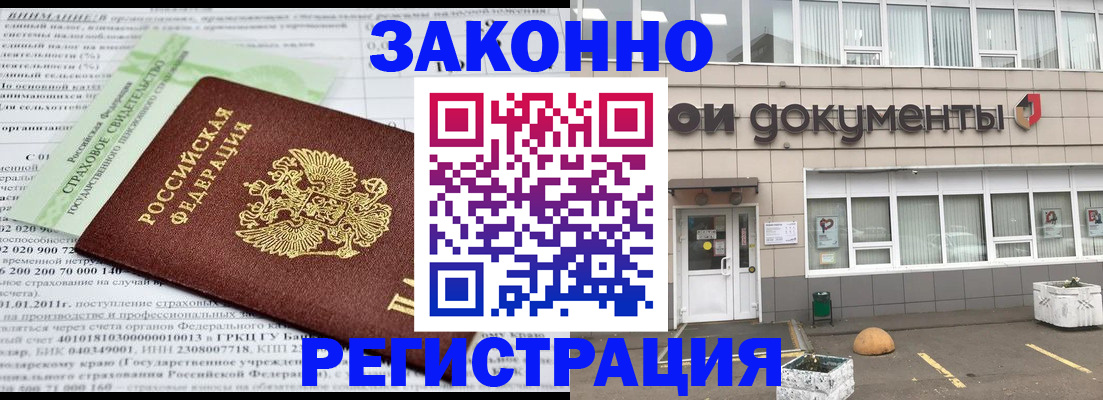 миграционный учет в Барабинске