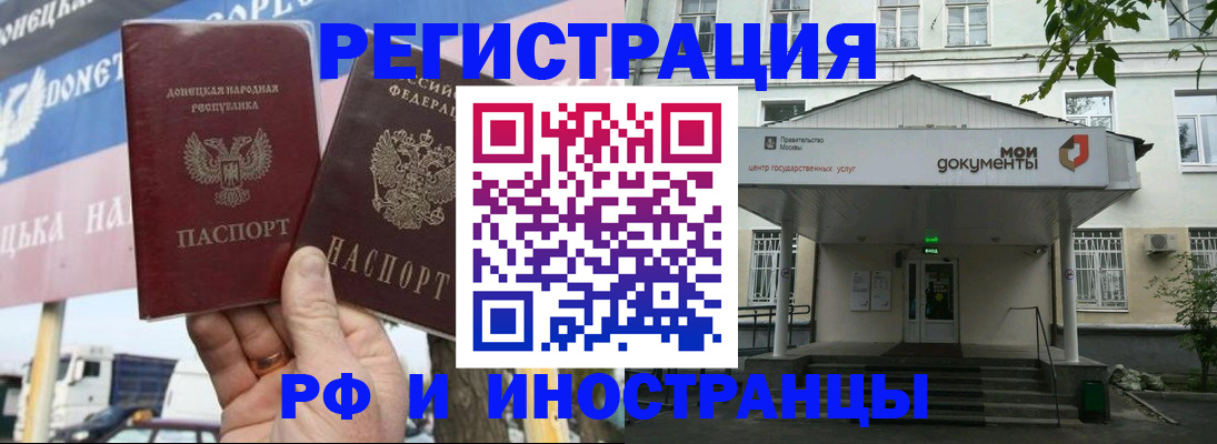 прописка 2025 в Барабинске